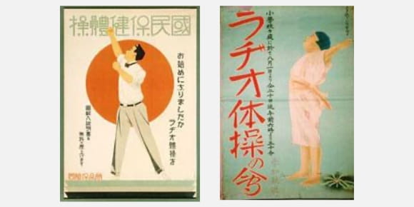 ラジオ体操の歴史