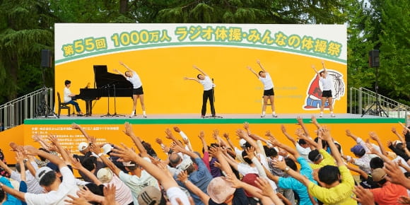 1000万人ラジオ体操・みんなの体操祭